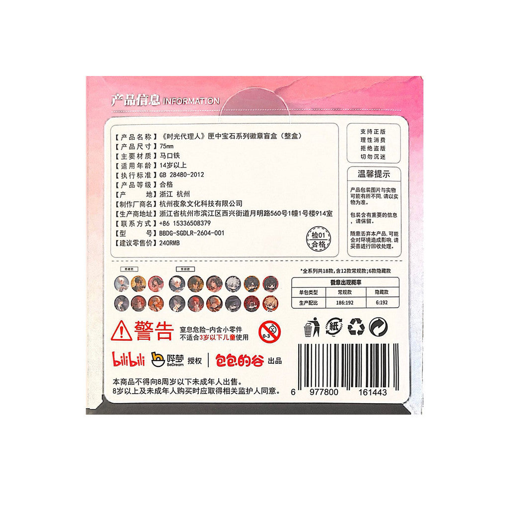 Link Click Gem in Box Badge & Photo Card Blind Box - Huabaobao