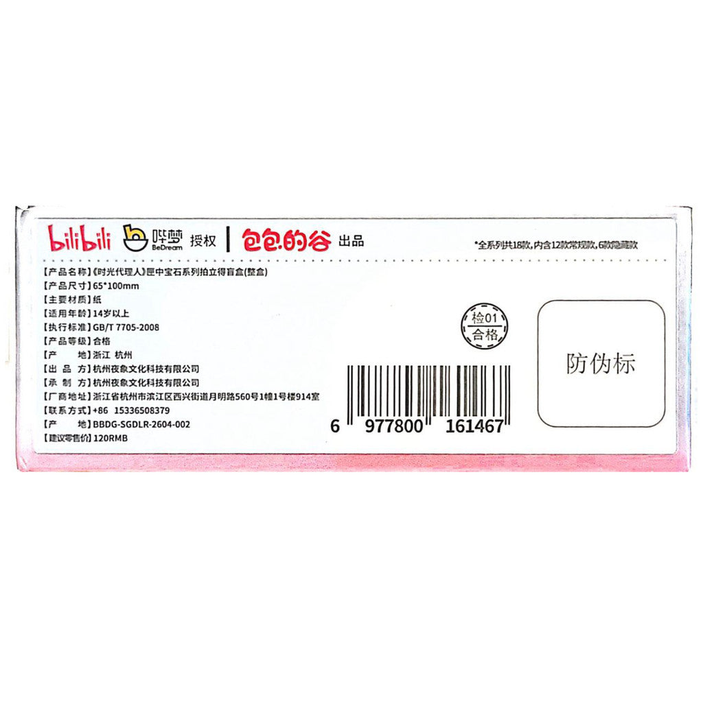 Link Click Gem in Box Badge & Photo Card Blind Box - Huabaobao